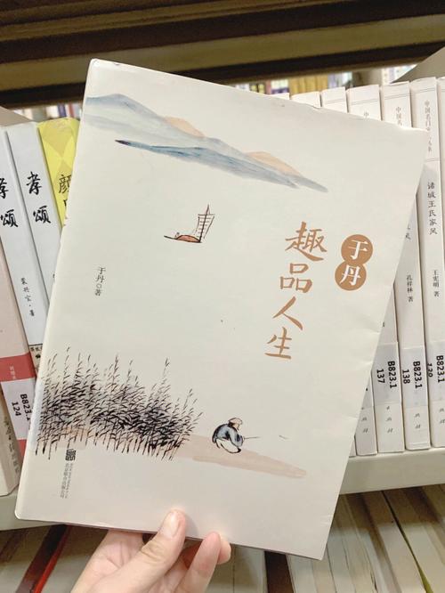 于丹趣品人生txt,于丹趣品人生的经典句子