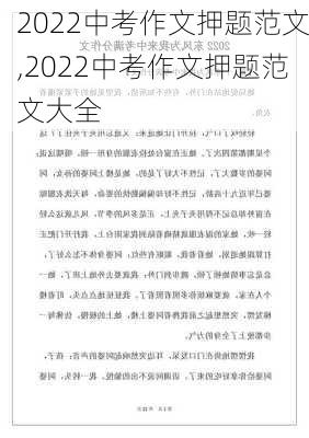 2022中考作文押题范文,2022中考作文押题范文大全