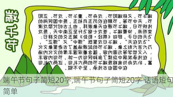 端午节句子简短20字,端午节句子简短20字 话语短句简单