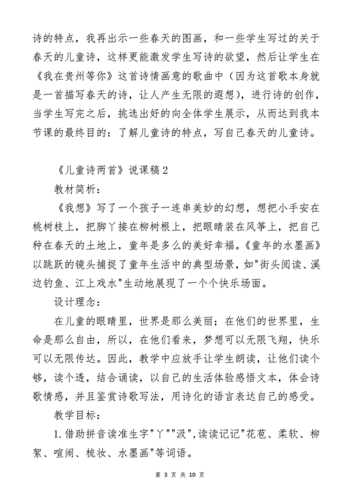 儿童诗两首说课稿,