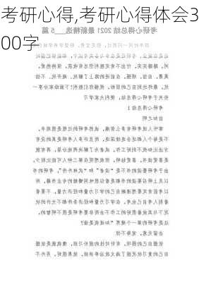 考研心得,考研心得体会300字