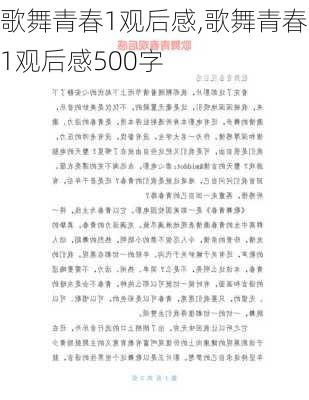 歌舞青春1观后感,歌舞青春1观后感500字