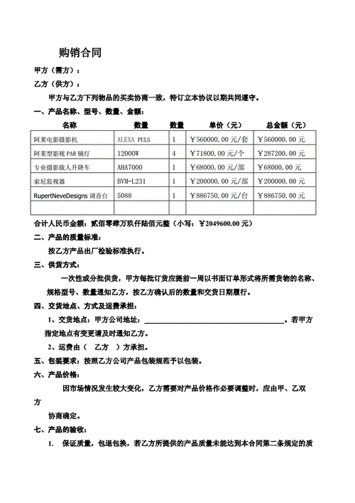 产品购销合同,产品购销合同电子版