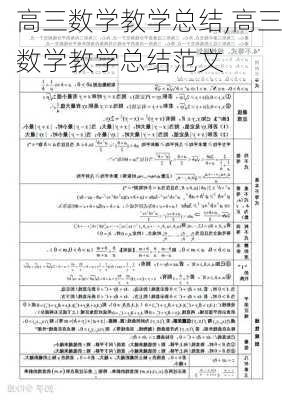 高三数学教学总结,高三数学教学总结范文