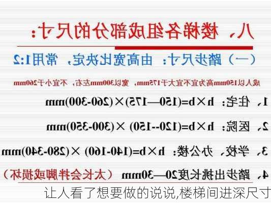 让人看了想要做的说说,楼梯间进深尺寸