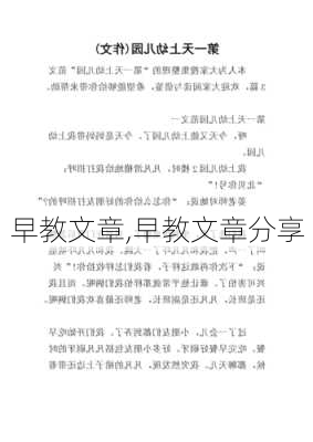 早教文章,早教文章分享