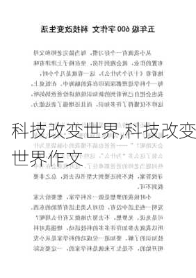 科技改变世界,科技改变世界作文