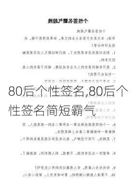 80后个性签名,80后个性签名简短霸气