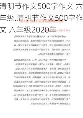 清明节作文500字作文 六年级,清明节作文500字作文 六年级2020年