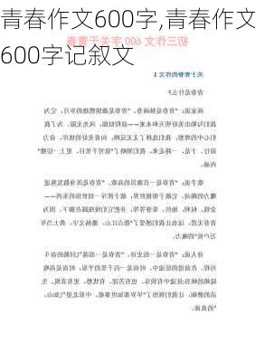 青春作文600字,青春作文600字记叙文