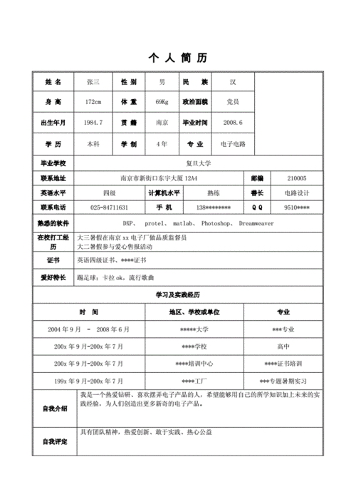 应届生简历模板,应届生简历模板免费使用