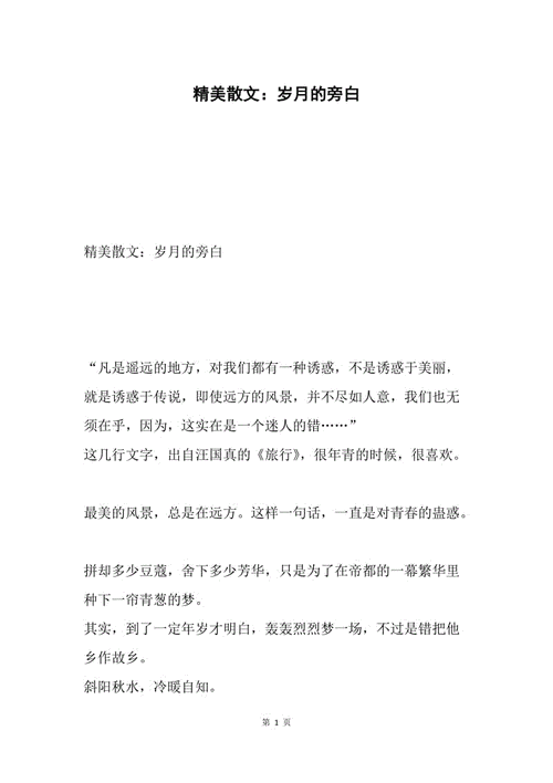 精品散文网,精品散文网上人生