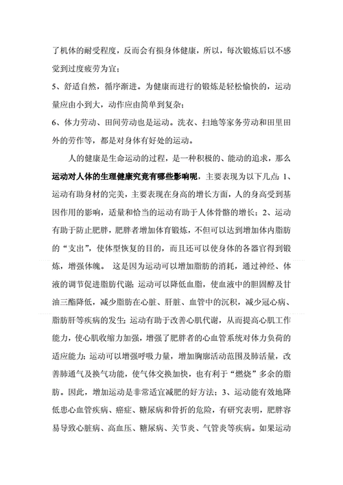 运动与健康,运动与健康的关系