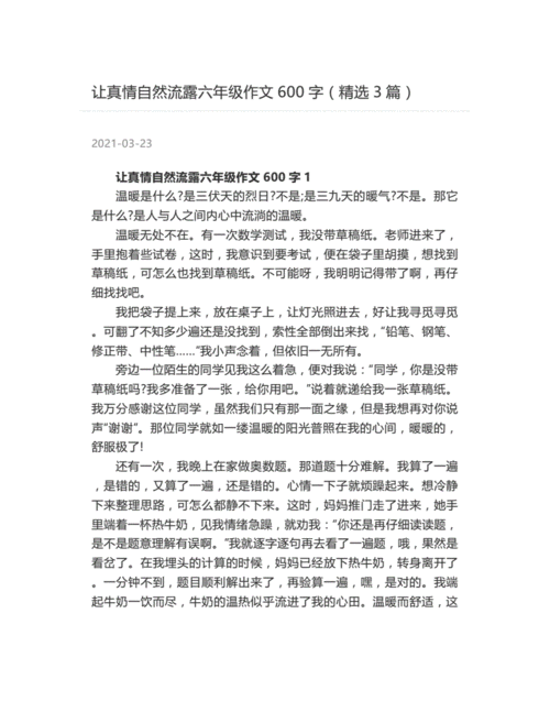 让真情自然流露500优秀作文,让真情自然流露500优秀作文愧疚