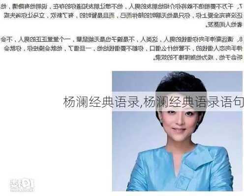 杨澜经典语录,杨澜经典语录语句