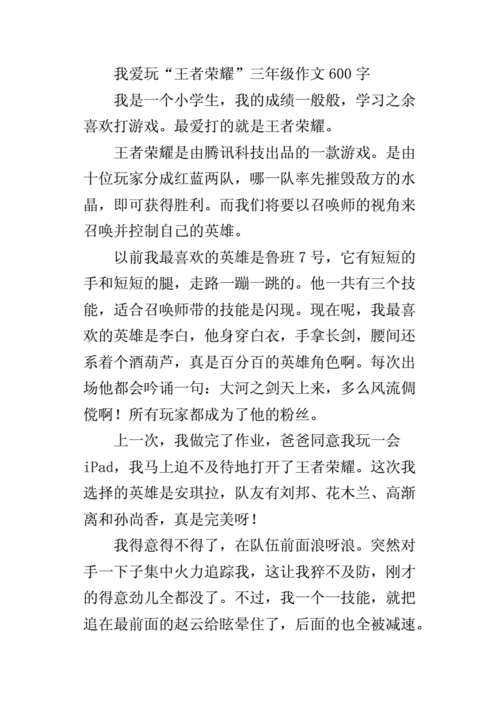 我爱玩,我爱玩什么作文300字三年级下册