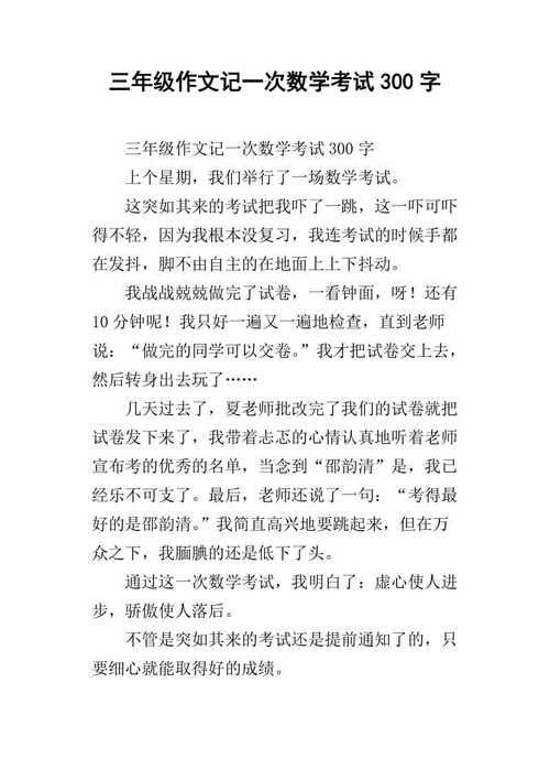 作文网小学三年级,作文网小学三年级上册的语文数学期末试卷