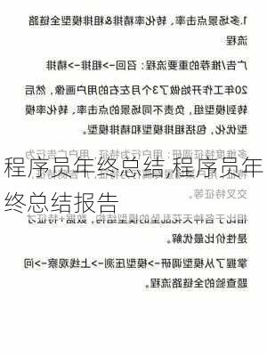 程序员年终总结,程序员年终总结报告