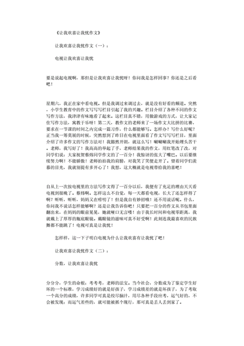 读书让我欢喜让我忧,读书让我欢喜让我忧怎么样结尾作文