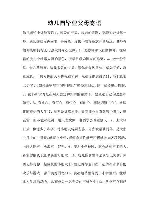 幼儿园毕业家长发圈句子,幼儿园毕业家长发圈句子精简