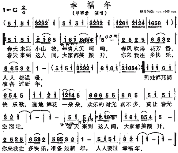 欢乐幸福年,欢乐幸福年歌词