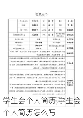 学生会个人简历,学生会个人简历怎么写