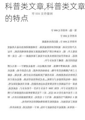 科普类文章,科普类文章的特点