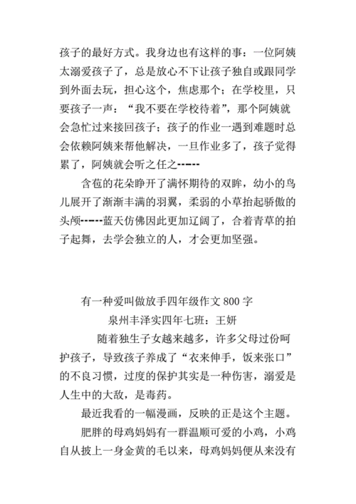 有一种爱叫做放手作文,有一种爱叫做放手作文800字