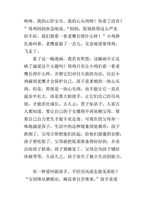 有一种爱叫做放手作文,有一种爱叫做放手作文800字