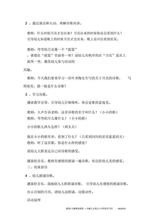 月亮船教育网,月亮船教学活动教案