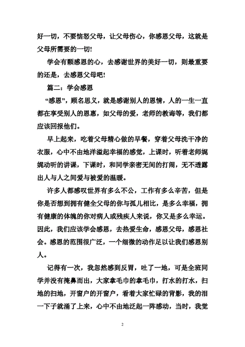 我懂得了感恩,我懂得了感恩作文500字