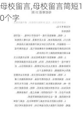 母校留言,母校留言简短10个字