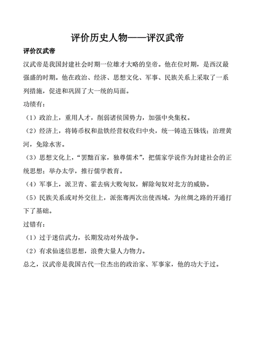 历史人物评价,历史人物评价方法