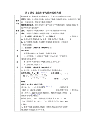 加权平均数教案,平均数和加权平均数教案