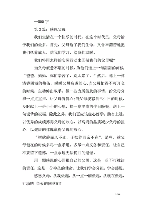 关于感恩父母的文章,关于感恩父母的文章(名人写的)