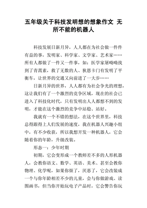 我想发明的机器人,我想发明的机器人400字作文