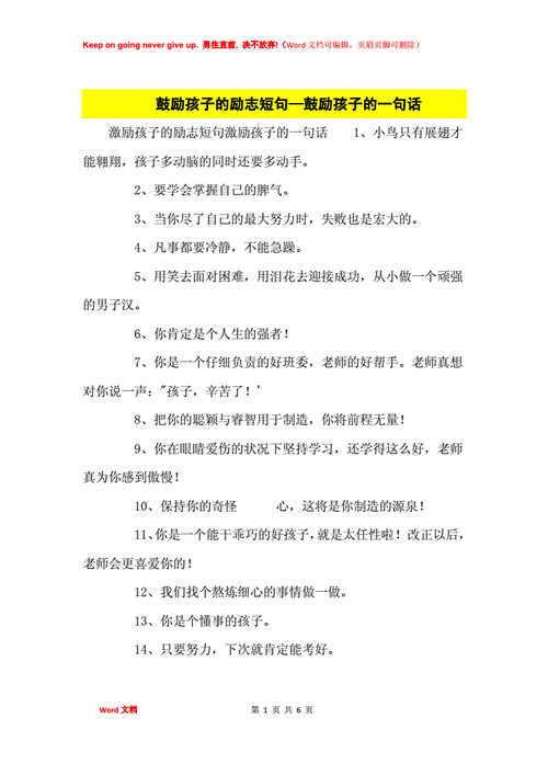 鼓励孩子的语言,鼓励孩子的语言怎么说