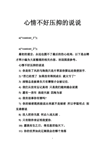 心情,心情低落,烦躁,想哭又很压抑的说说