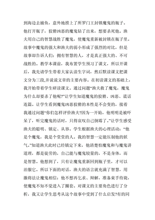 渔夫的故事教学反思,渔夫的故事教学反思简短