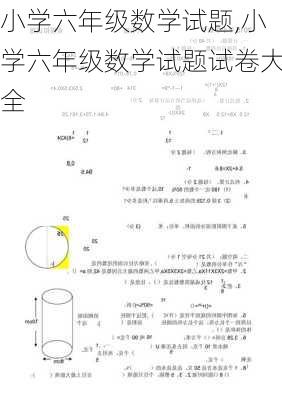 小学六年级数学试题,小学六年级数学试题试卷大全