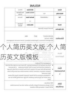 个人简历英文版,个人简历英文版模板