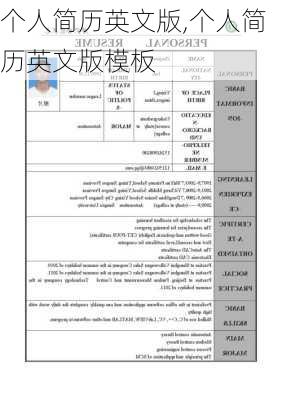 个人简历英文版,个人简历英文版模板