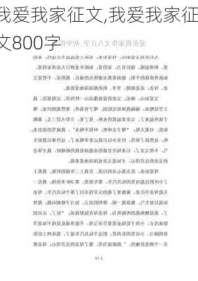 我爱我家征文,我爱我家征文800字