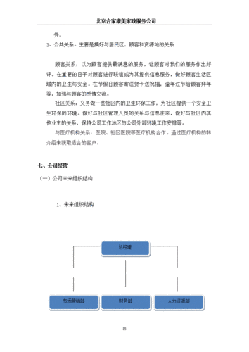 家政服务公司创业方案,家政服务公司创业方案 张艺和