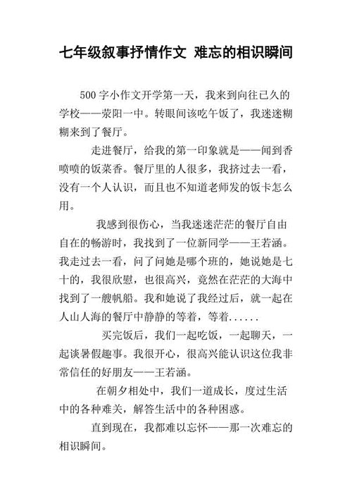 难忘的相识瞬间作文,难忘的相识瞬间作文600字