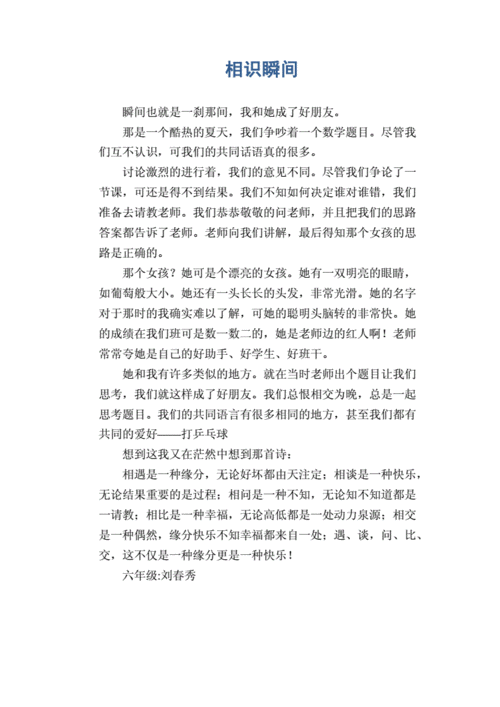 难忘的相识瞬间作文,难忘的相识瞬间作文600字