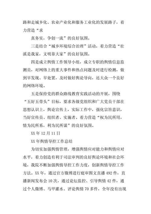 网络舆情工作总结,网络舆情工作总结报告