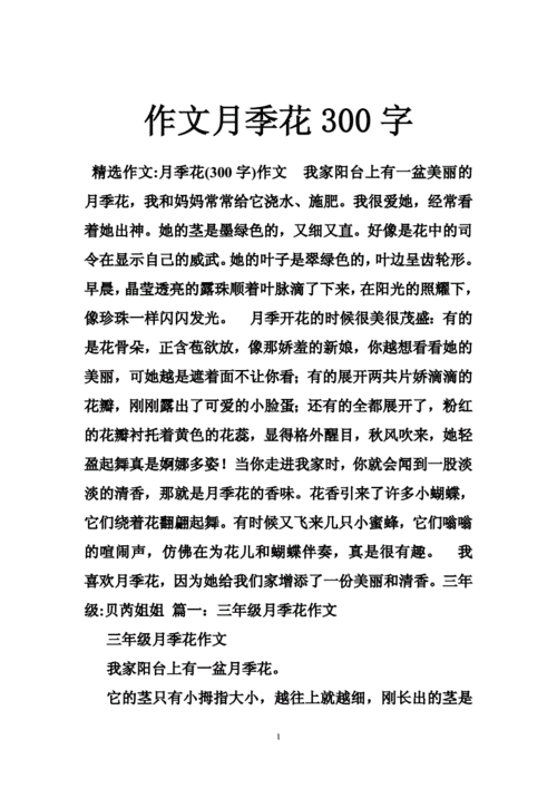 关于花的作文,关于花的作文300字