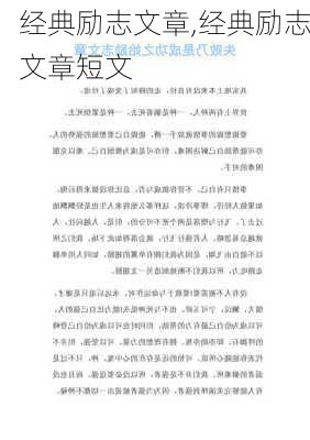 经典励志文章,经典励志文章短文