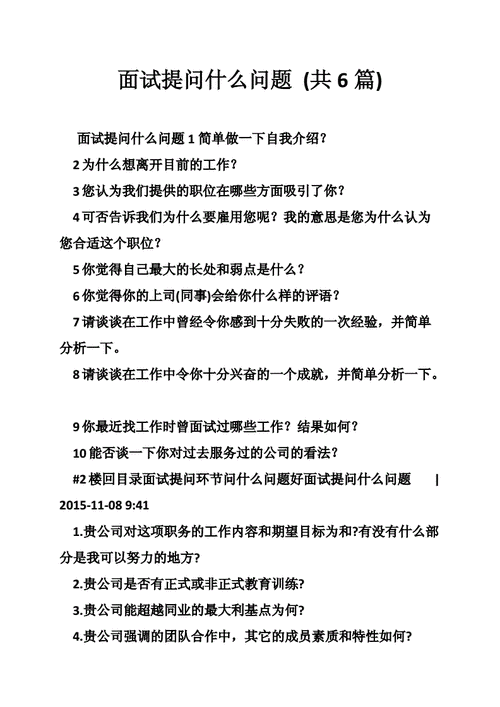 面试提问,面试提问哪些问题最好